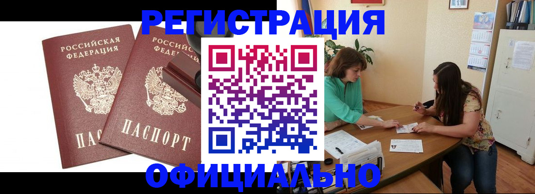 прописка для школы в Ленске